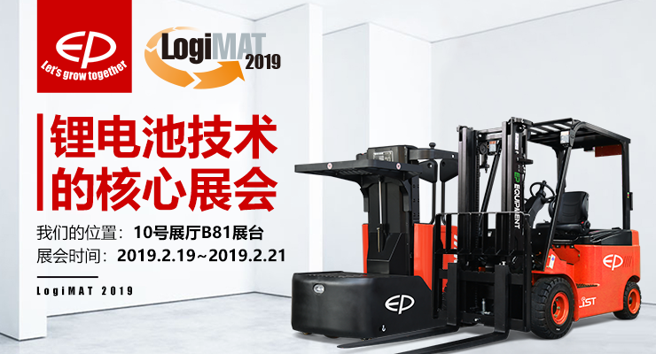 【中力在歐洲】LogiMAT 2019展會驚艷亮相！